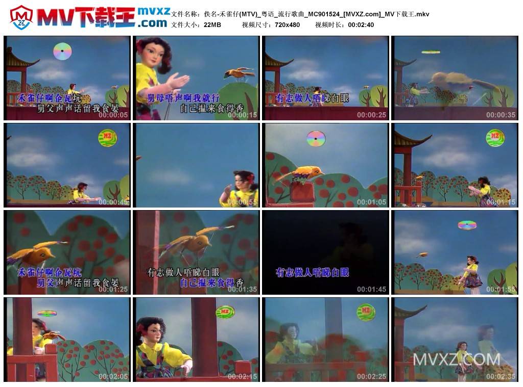 佚名-禾雀仔(MTV)_粤语_流行歌曲_MC901524